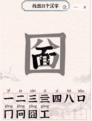 进击的汉字圙怎么找出21个汉字 进击的汉字圙找出21个汉字攻略分享