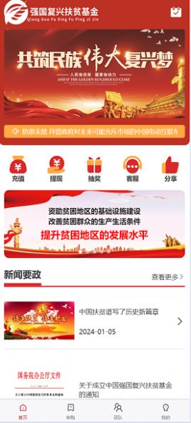 强国复兴投资app官方版图片1