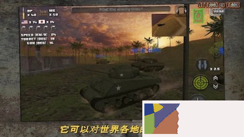 突击坦克世界战争