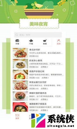 家常菜谱美食大全app