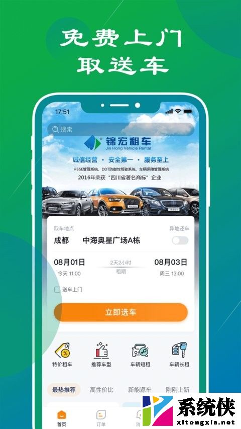锦宏租车app