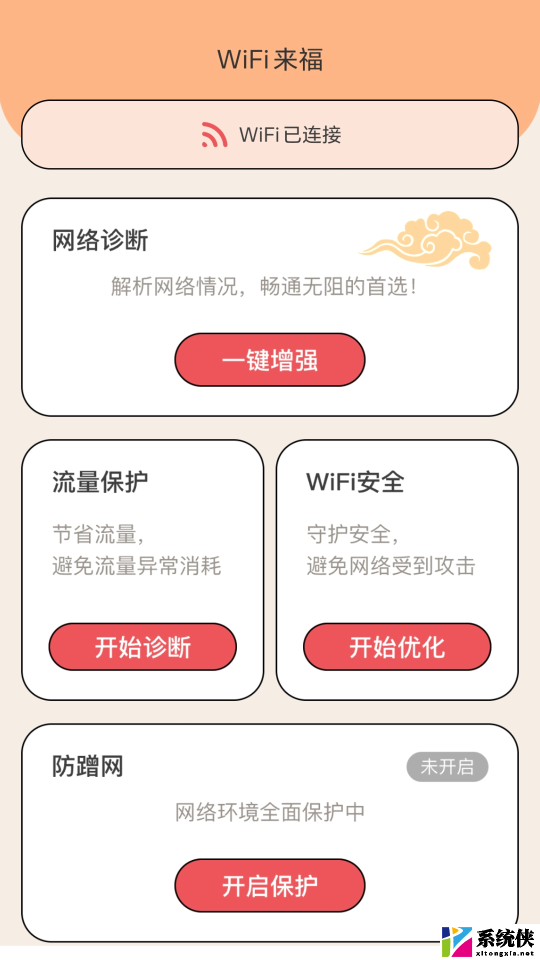 WiFi来福app最新版