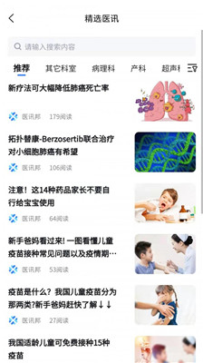 医讯邦app下载 v1.0.0 安卓版