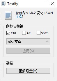 Textify(文本复制工具) v1.8.8 中文免费版