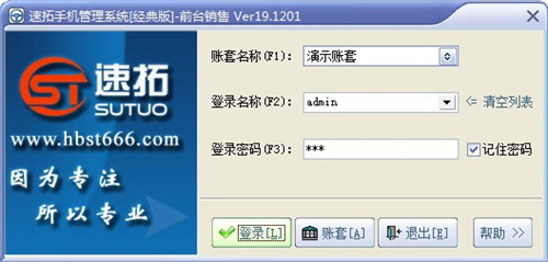 速拓手机管理系统 v21.0701 电脑免费版