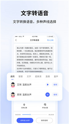 飞咕录音转文字app安卓版 v1.0.1