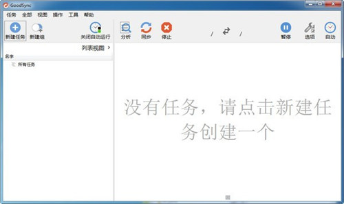 Goodsync(数据同步软件) v11.9.6.6 最先中文版