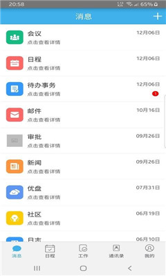 佳尚云办公app手机版 v1.0.1