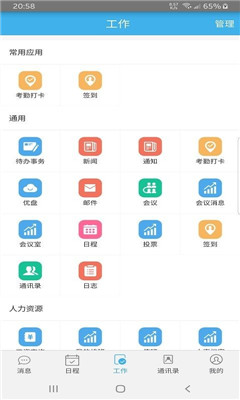佳尚云办公app手机版 v1.0.1