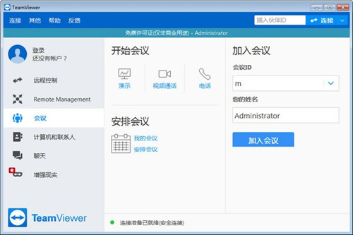 TeamViewer(内网远程控制) v15.24.5.0 最新中文版