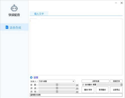 快读配音 v2.0 最新中文版