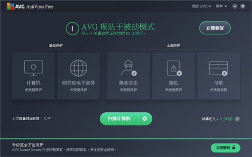 avg antivirus(AVG杀毒软件) v21.11.6809 中文免费版
