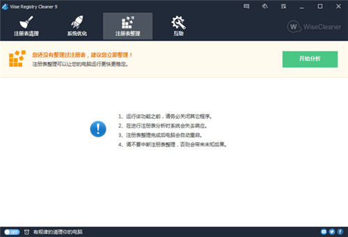Wise Registry Cleaner(清理垃圾) v10.6.1.697 最新中文版