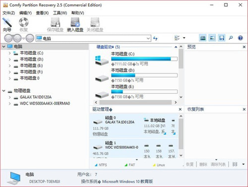Comfy Partition Recovery v4.2 免费版