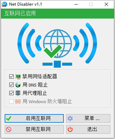Net Disabler(禁用网络工具) v1.1 绿色纯净版