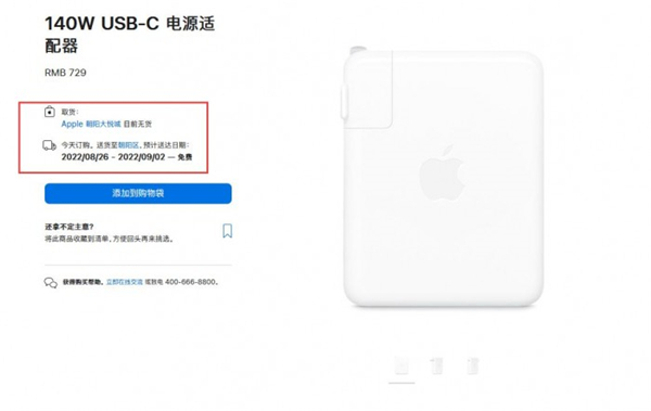 苹果96W/140W USB-C电源适配器出现发货延期：最迟等到10月