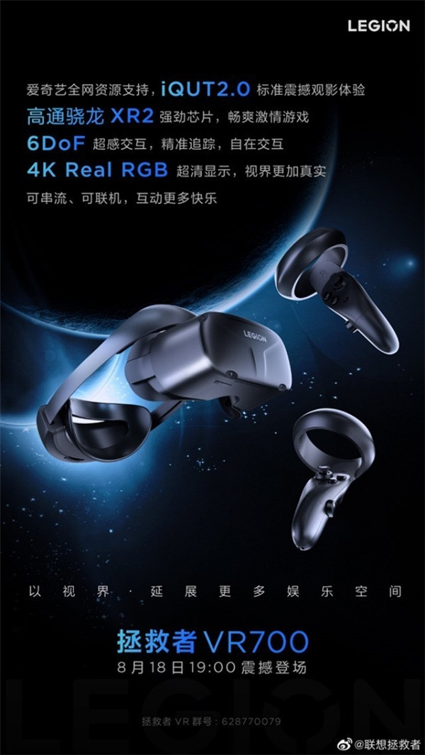 真4K+支持爱奇艺全网资源!联想拯救者首款VR头显VR700来了