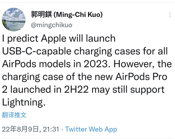 郭明錤预测AirPods将在明年搭载USB Type-C接口