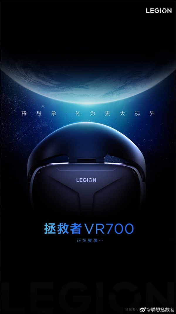 联想拯救者首款VR设备 VR700官宣 或与Y70手机同台亮相