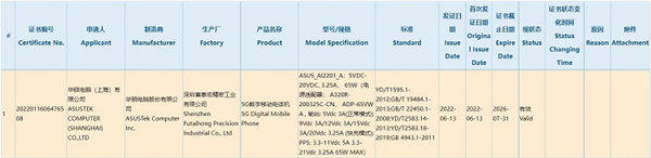 ROG游戏手机6通过3C认证，采用65W快充，搭载骁龙8+处理器