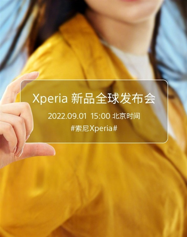 索尼Xperia 5 IV官宣9月1日发!小屏旗舰秒杀小米12S