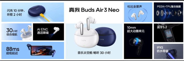 129元 真我Buds Air3 Neo发布：连续畅听30小时