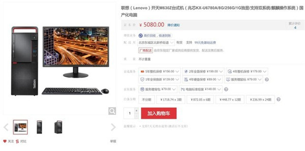 售价5080 国产处理器+麒麟系统 国产电脑正式开售