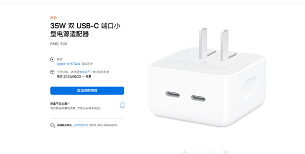 苹果399元35W双C口充电器开售！不送充电线 网友：真环保