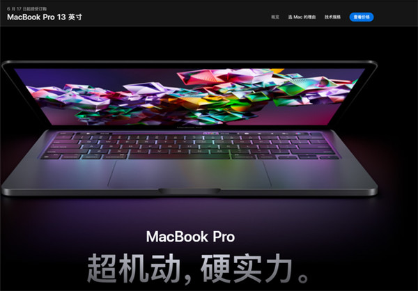 苹果M2 MacBook Pro 13英寸上市前推送macOS新系统