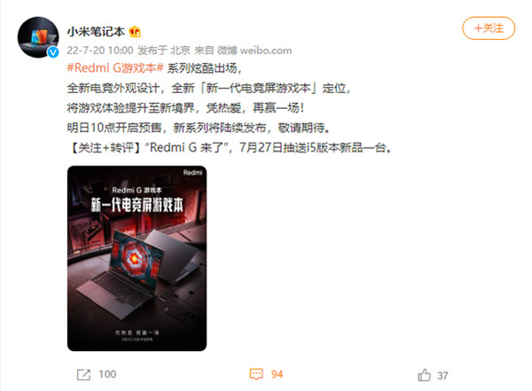 小米推出新款Redmi G 2022游戏本，明日开启预售