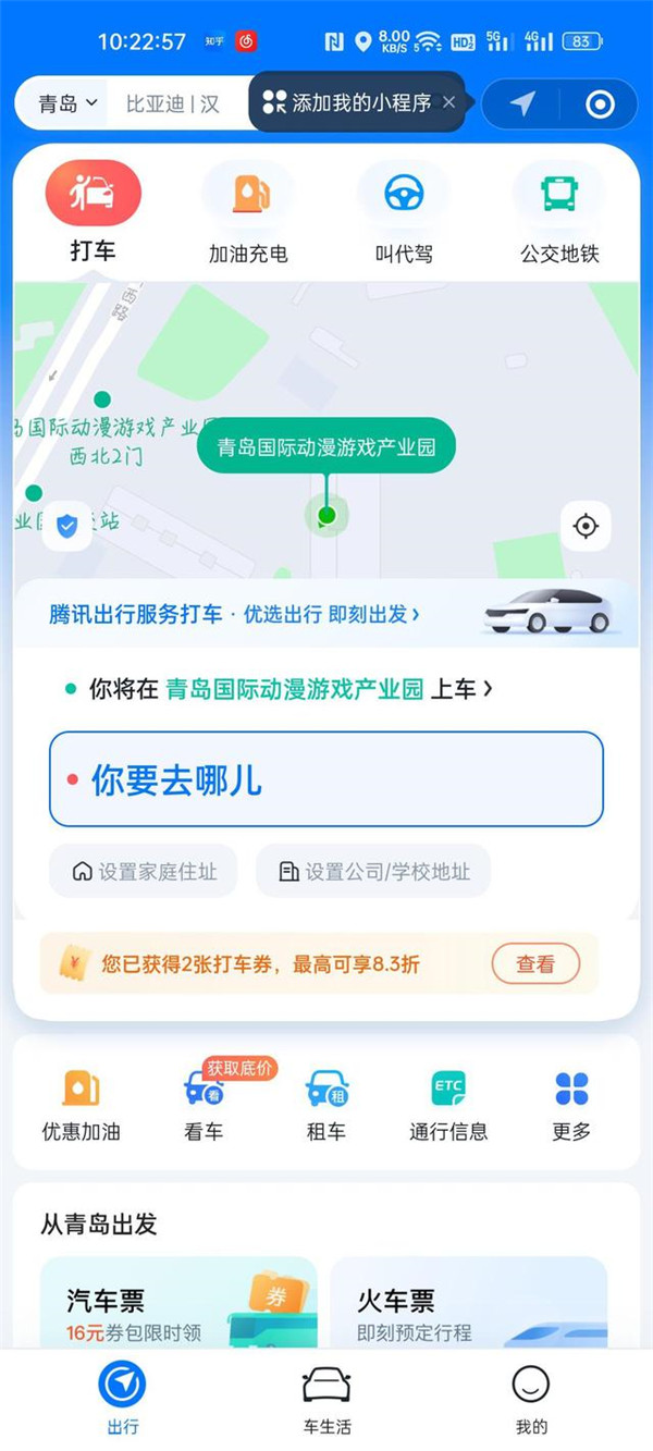 美团打车接入腾讯出行，在上海、杭州、郑州、重庆等城市提供服务