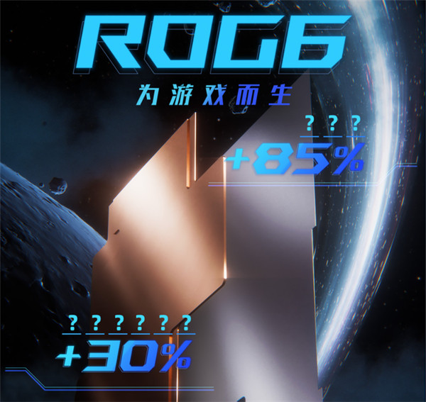 腾讯ROG游戏手机6 7月高能来袭搭载年度高通旗舰芯片满血版