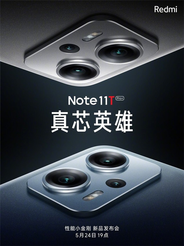 Redmi Note 11T配备LCD旗舰直屏