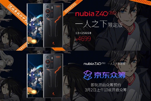 努比亚Z40 Pro一人之下限定版售价4699元：全套定制配件、下周开启众筹