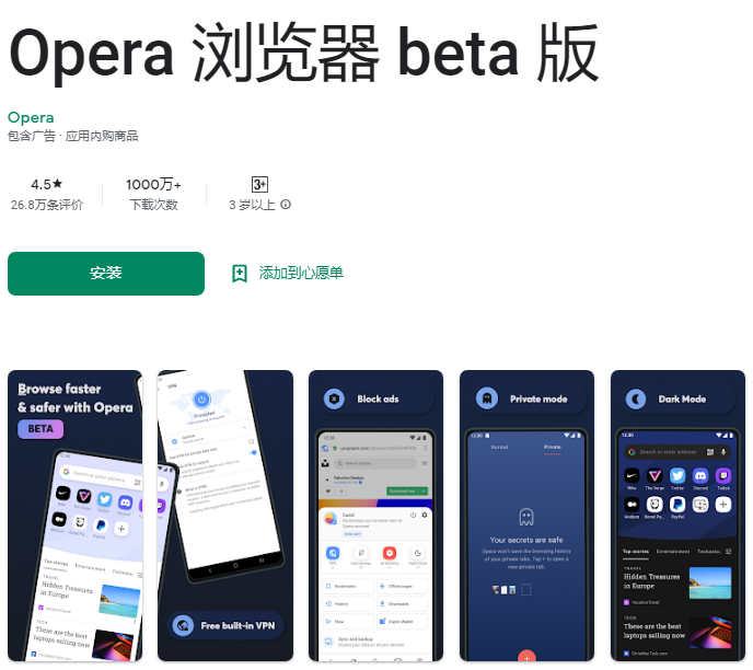 Opera率先为Android浏览器引入以太坊Layer 2钱包支持