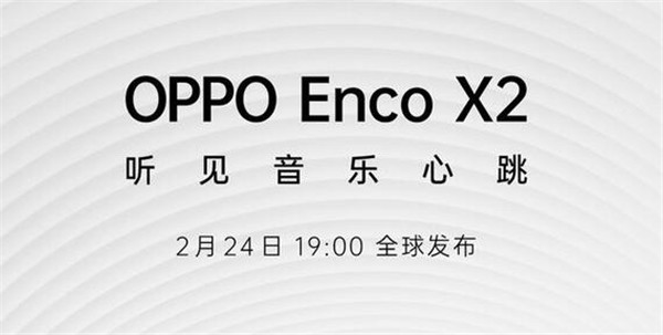 久石让大师调音，OPPO Enco X2耳机开启预约