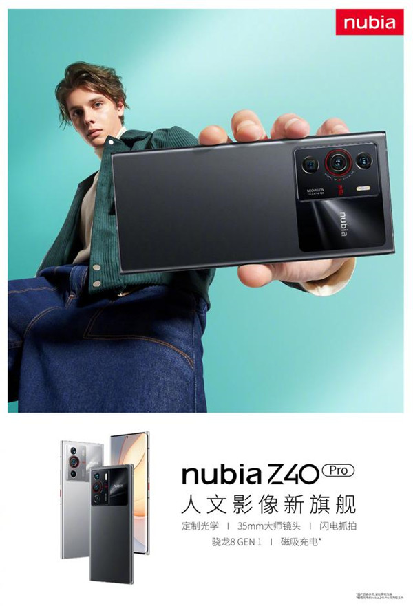 努比亚Z40 Pro外观亮相：延续前代设计，搭载35mm人文主摄