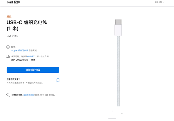闪电接口时代终结 苹果上架新款USB-C充电线：1米145元