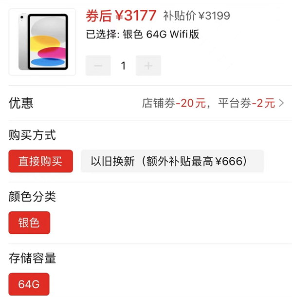 官网还没发售 iPad 10价格就被打下来了：拼多多仅3177元