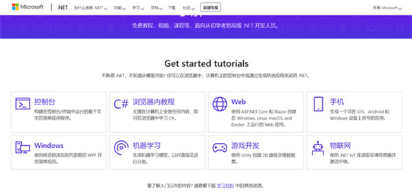 微软.NET中文官网正式上线