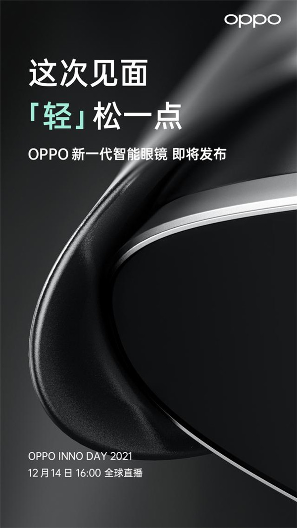 OPPO新一代智能眼镜将于12 月14日发布：「轻」松一点