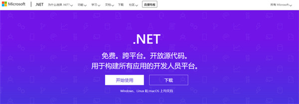 微软.NET中文官网正式上线