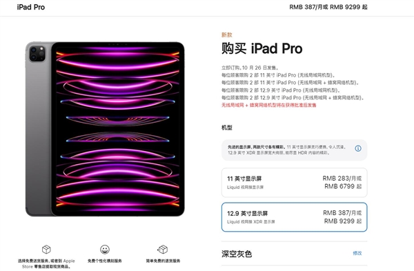 M2芯片加持！苹果iPad Pro明天首销：价格是华为的2倍多