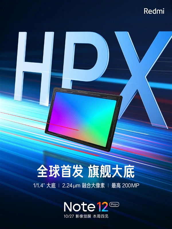 首次2亿像素！Redmi Note 12 Pro+全球首发三星HPX主摄