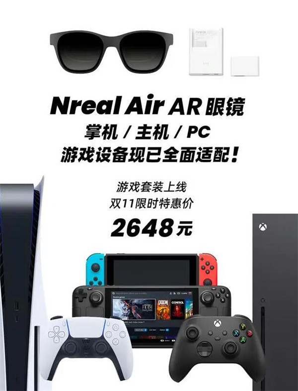 游戏玩家狂欢!Nreal Air AR 眼镜重大升级：游戏设备全面适配