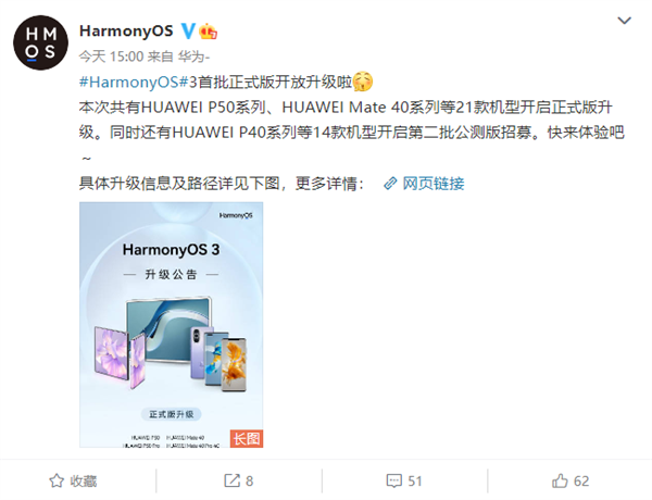 HarmonyOS 3首批正式版开放升级：华为Mate 40/P50等21款可升