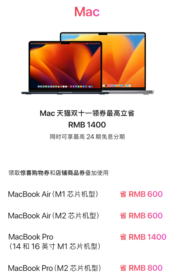 苹果公布双十一优惠：iPhone 14、Mac、iPad最高便宜1400元
