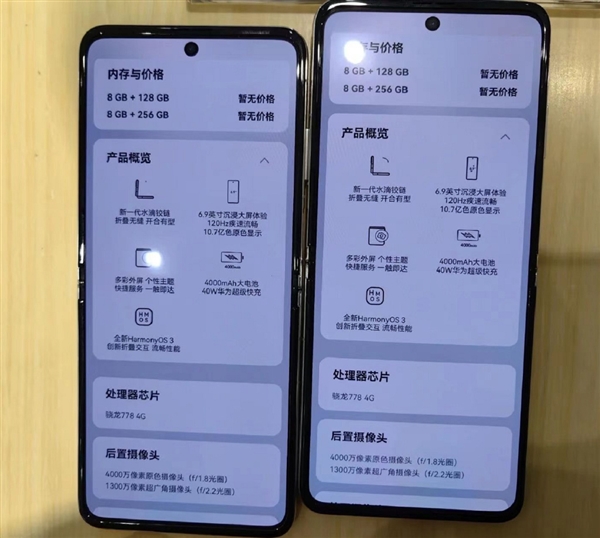 华为Pocket S真机上手图曝光：两种配色 颜值吸睛
