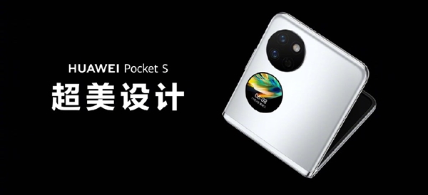 华为Pocket S Wi-Fi速率超越iPhone 14 Pro Max：价格却比对手便宜