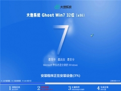 大地Win7 Ghost 32位 优化纯净版 v2021.12